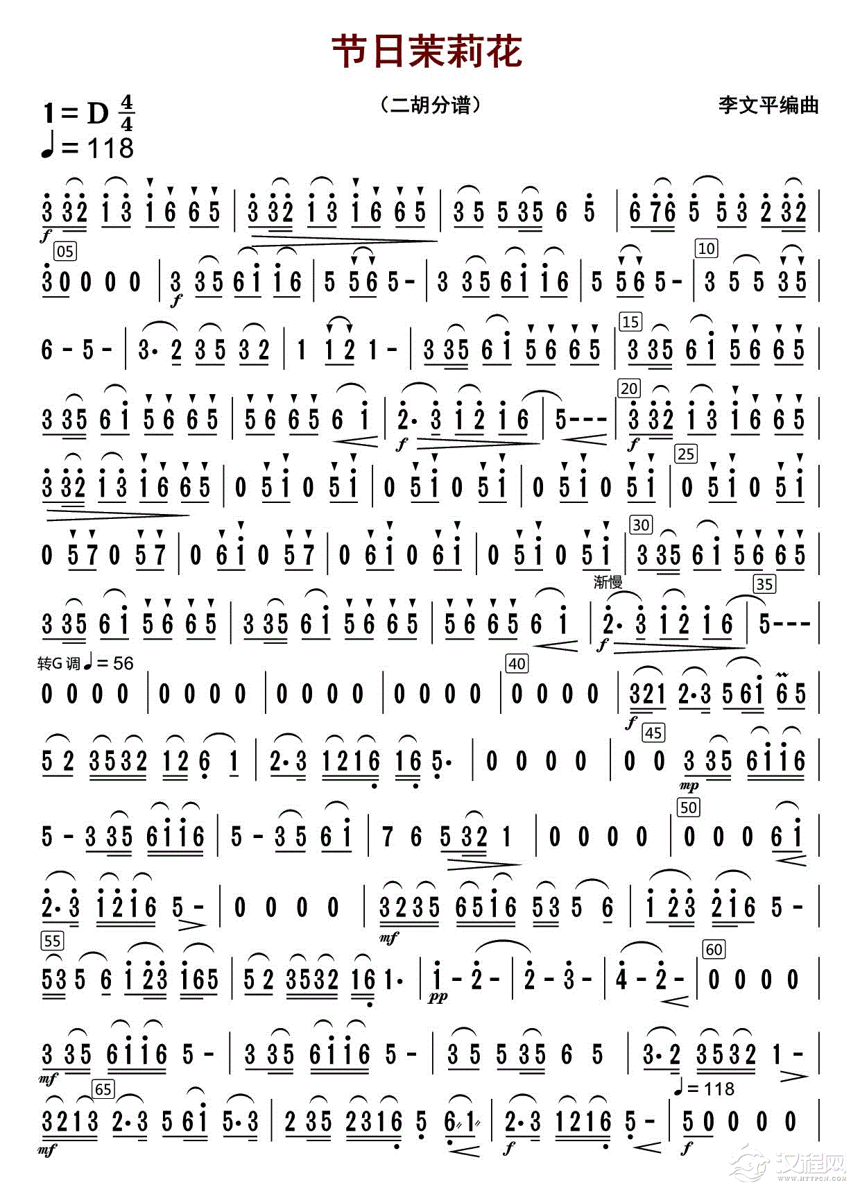 节日茉莉花（二胡分谱）_简谱