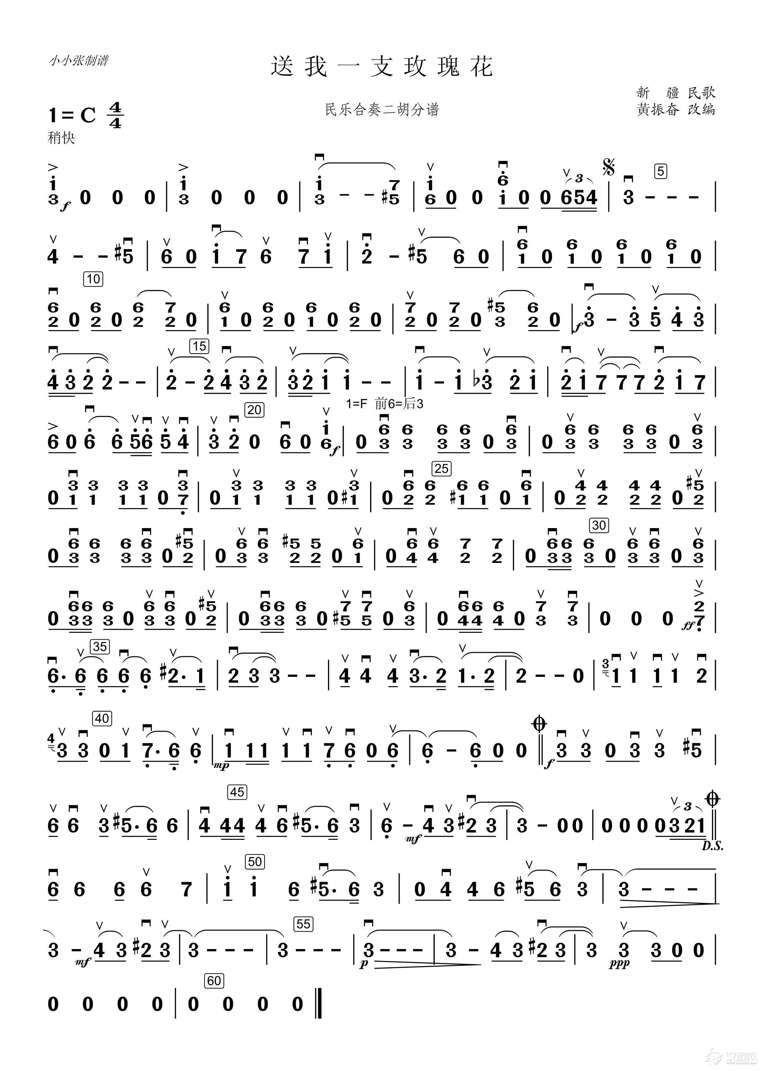 送你一支玫瑰花（民乐合奏二胡分谱）_简谱