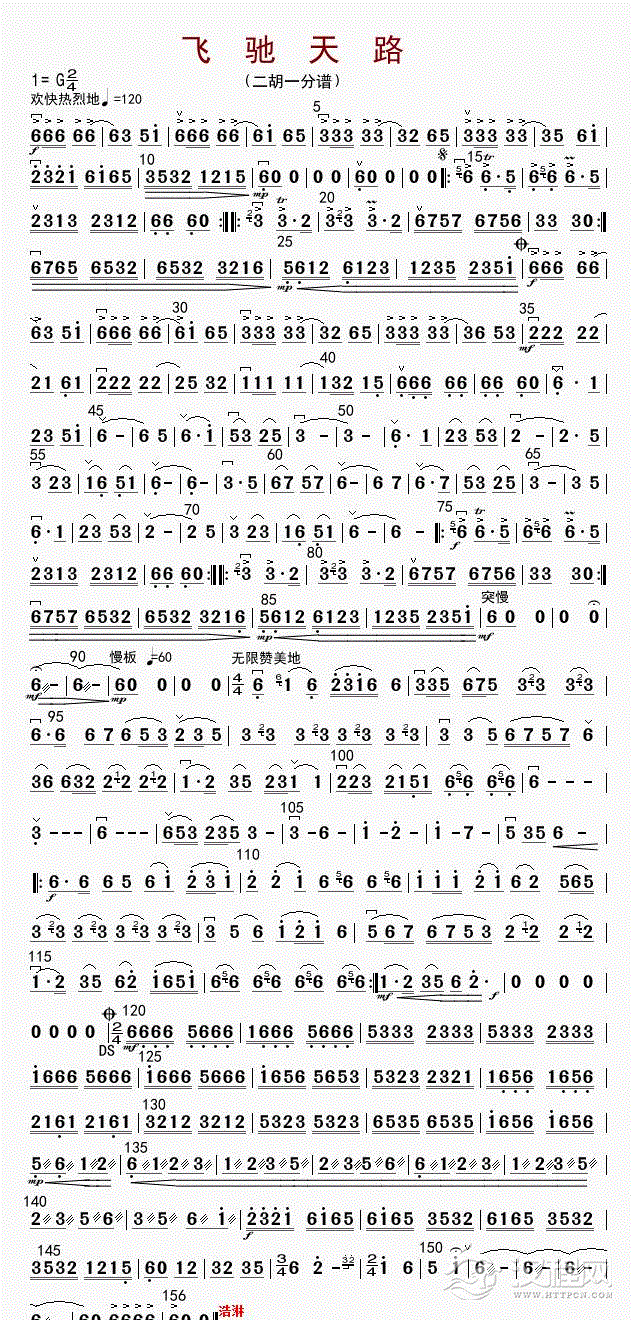 飞驰天路（二胡一分谱）_简谱