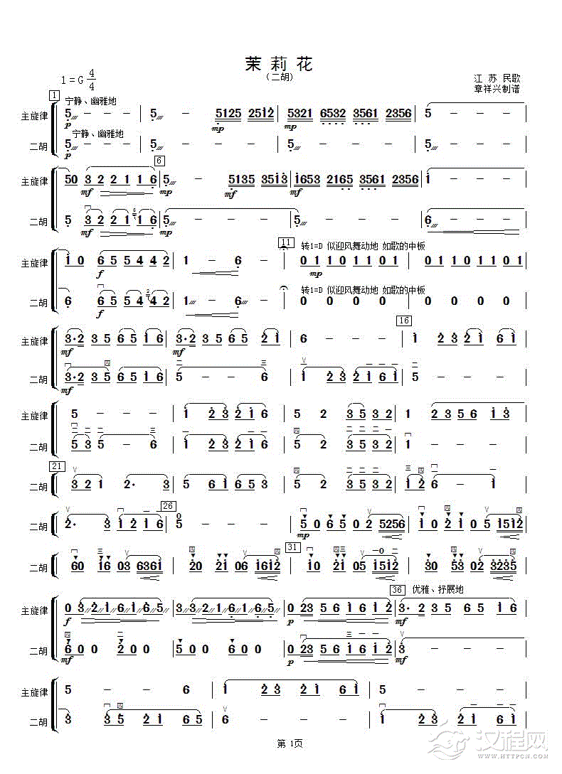 茉莉花（二胡分谱）_简谱