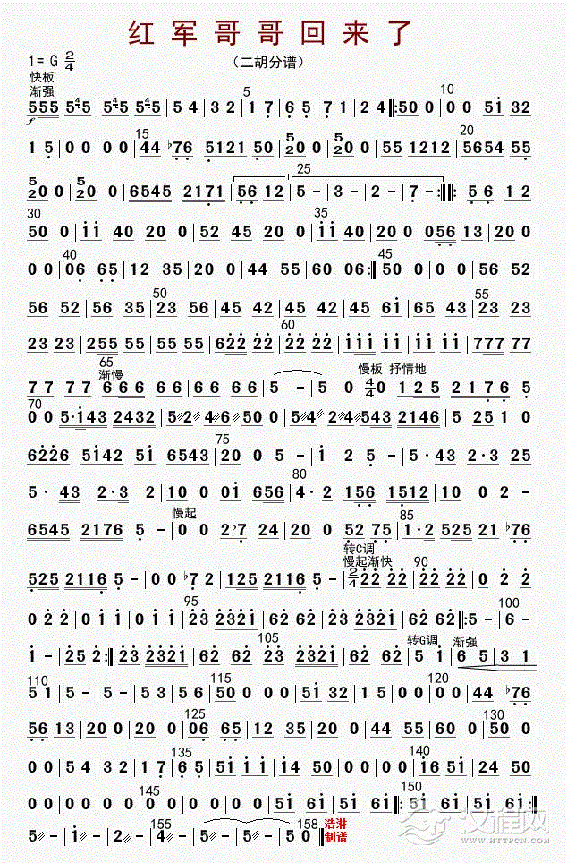 红军哥哥回来了（二胡分谱）_简谱