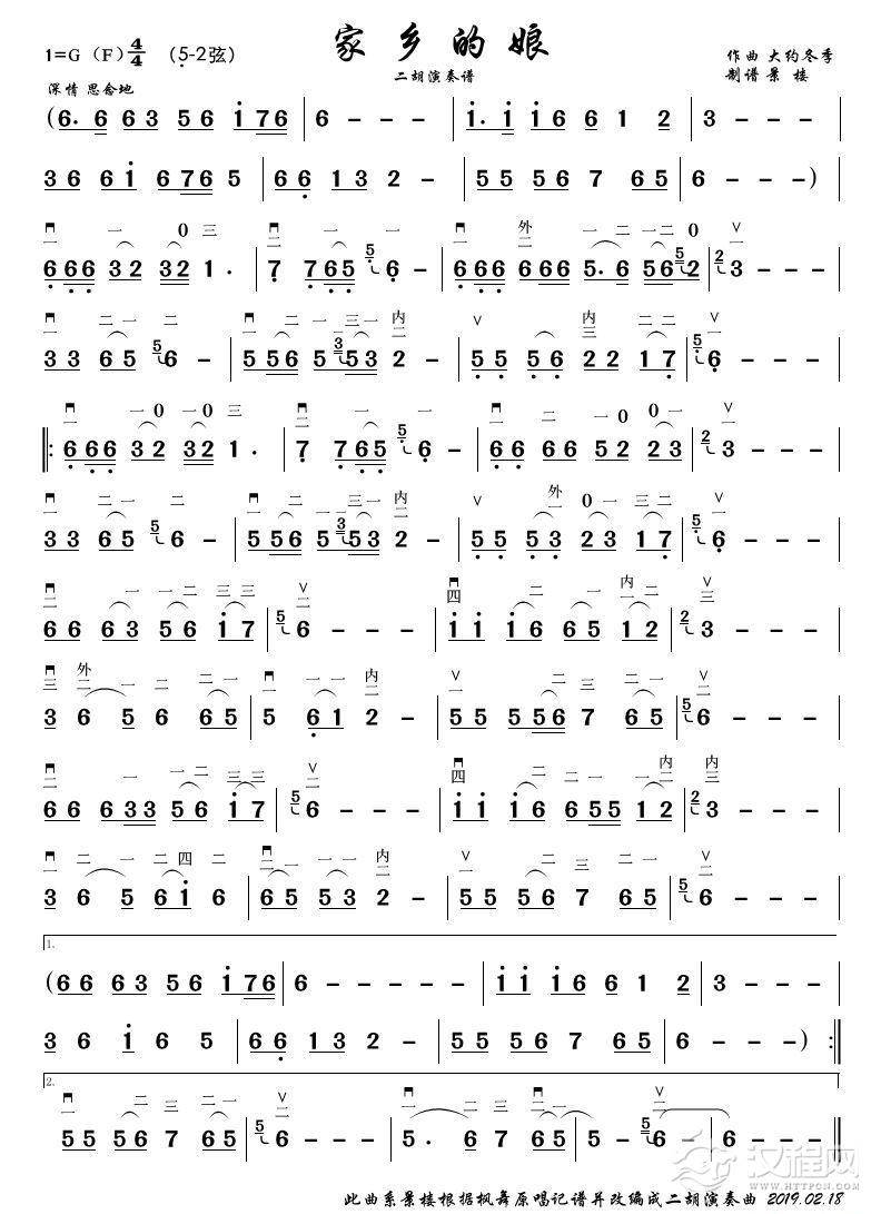 家乡的娘（二胡演奏谱）_简谱