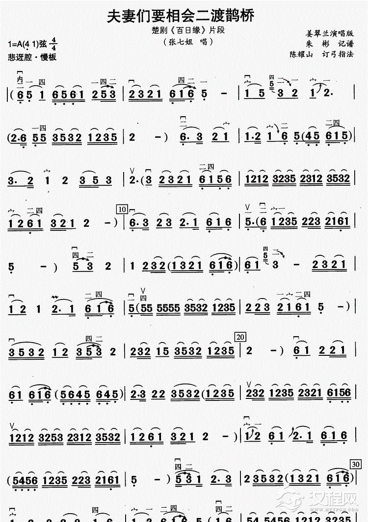 夫妻们要相会二度鹊桥二胡谱