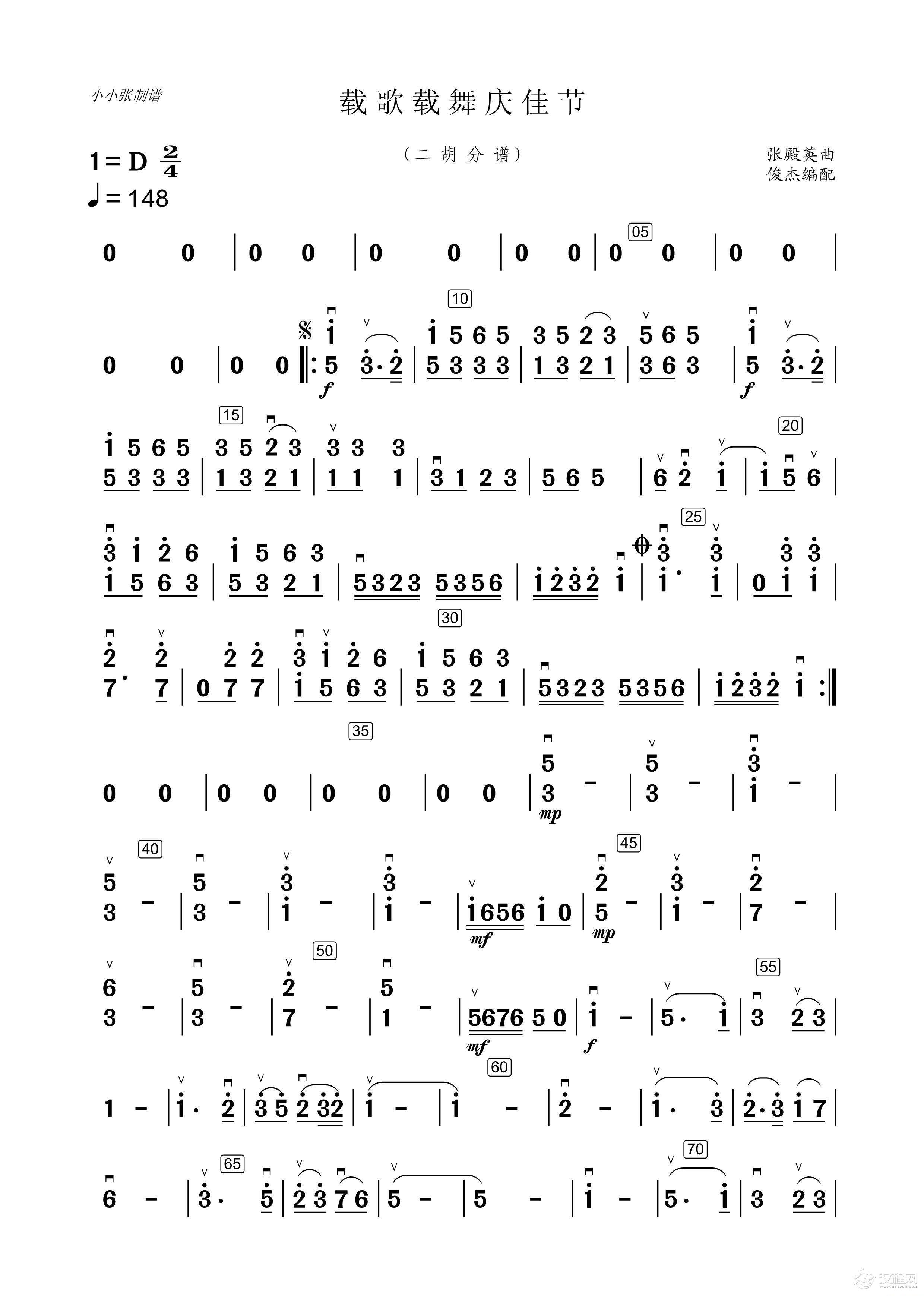 载歌载舞（二胡分谱）_简谱