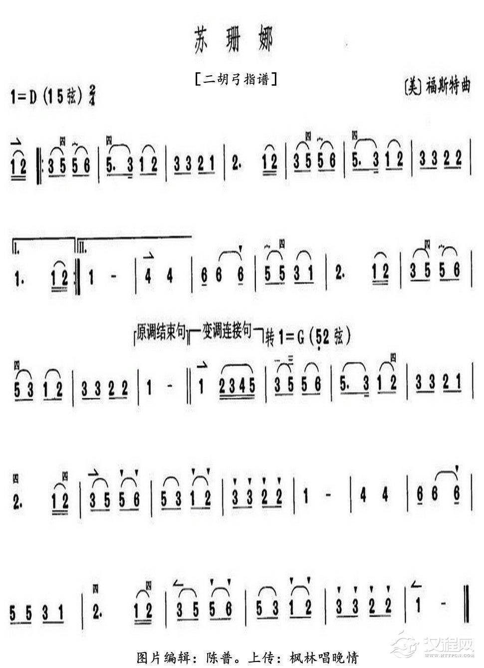 哦，苏姗娜（二胡弓指谱）_简谱