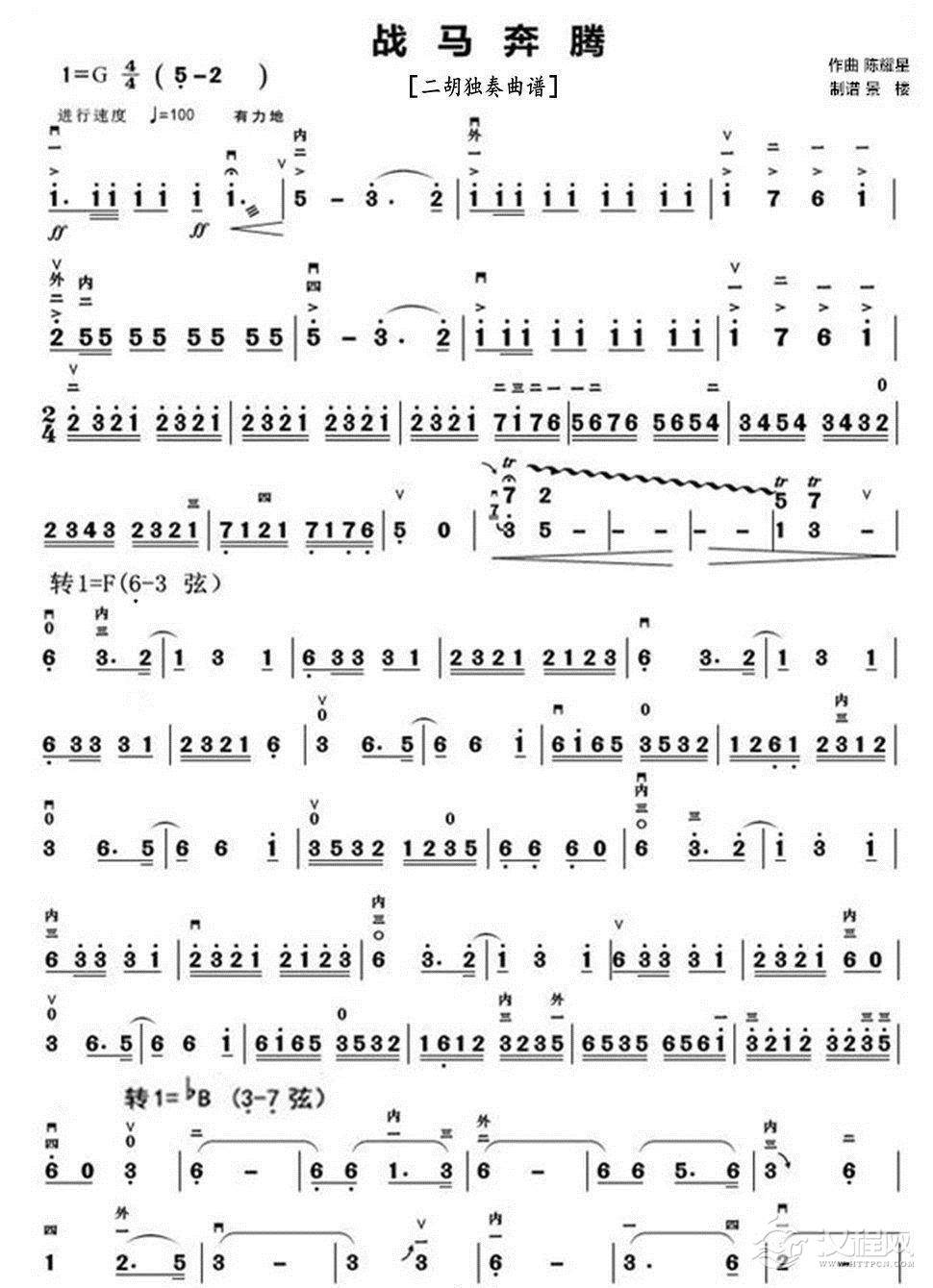 战马奔腾（二胡独奏四页谱）_简谱