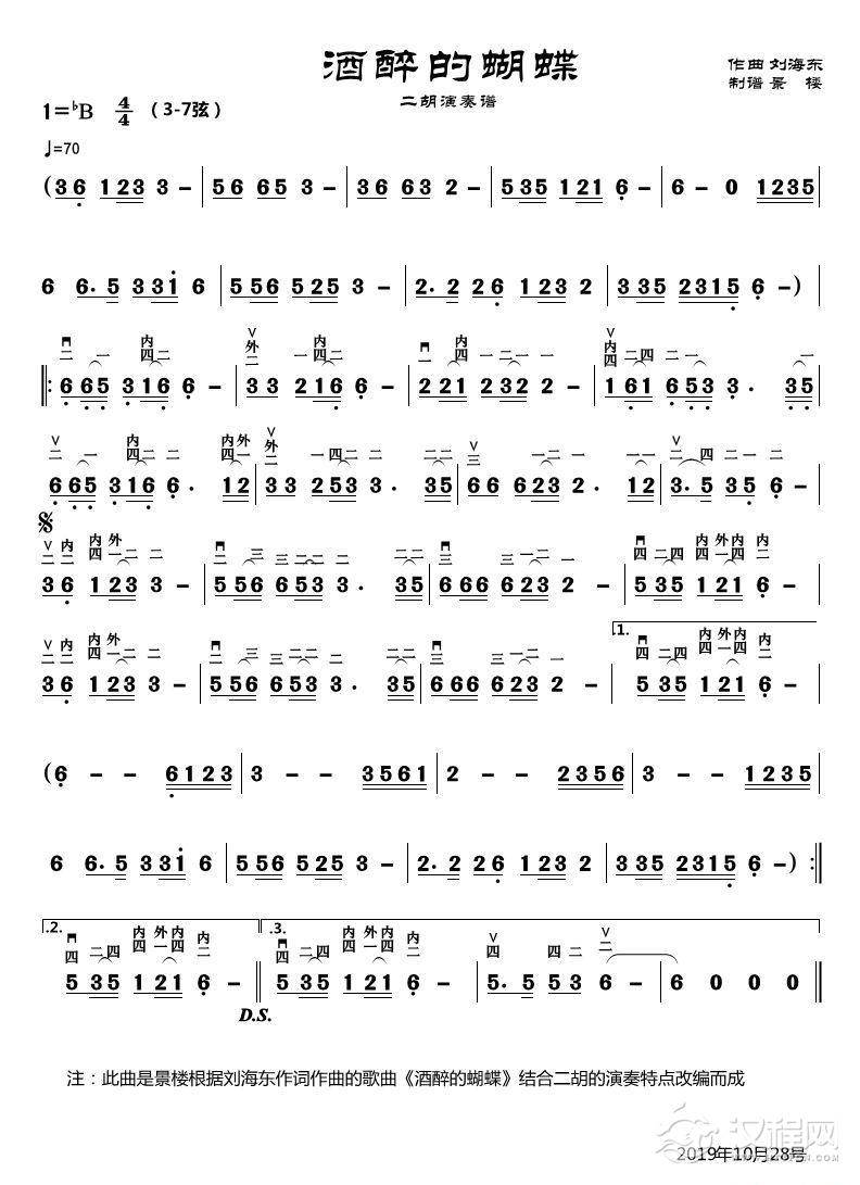 酒醉的蝴蝶（二胡演奏谱）_简谱