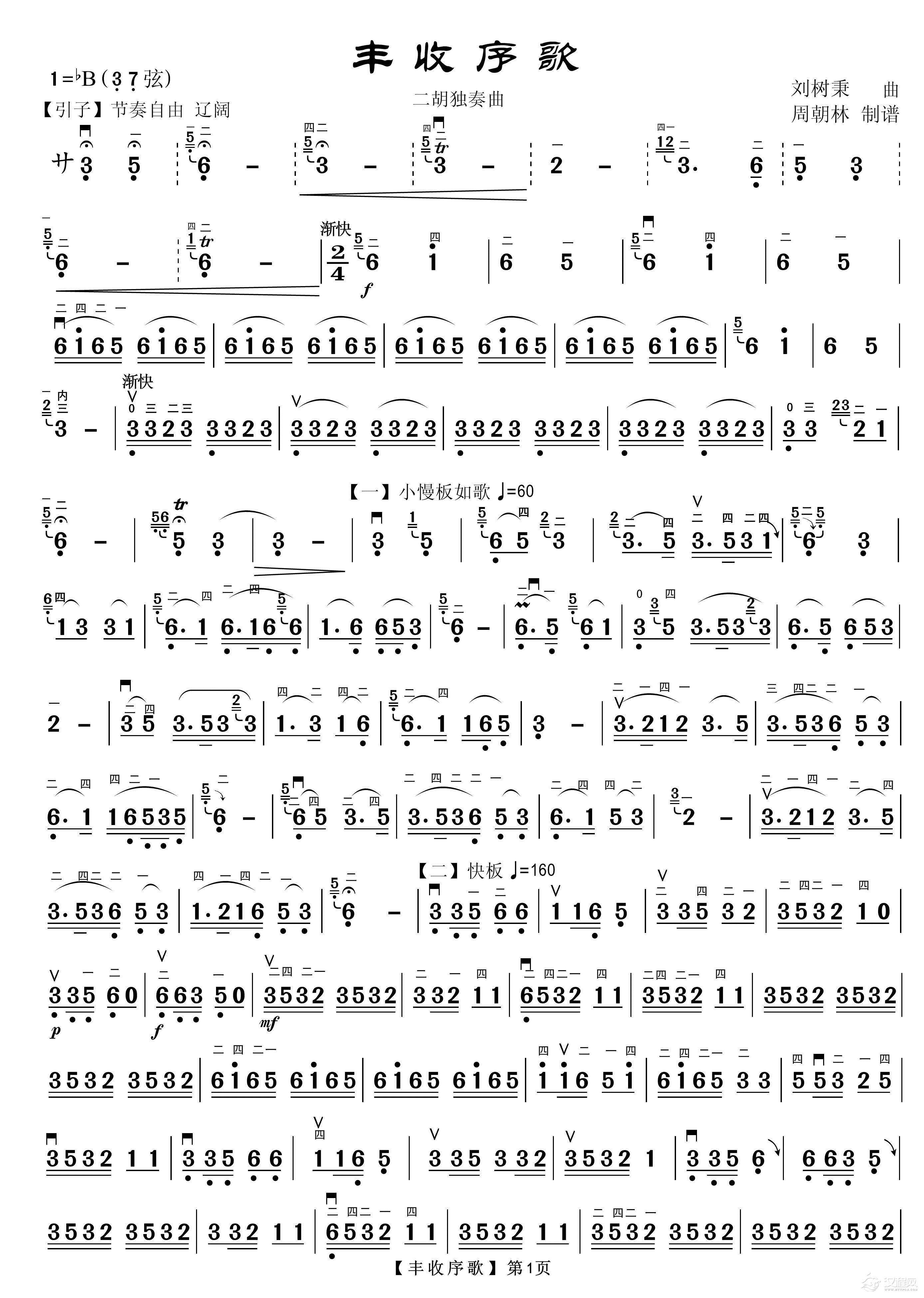 丰收序歌（二胡独奏）_简谱