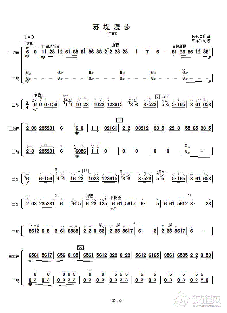 苏堤漫步（二胡分谱）_简谱