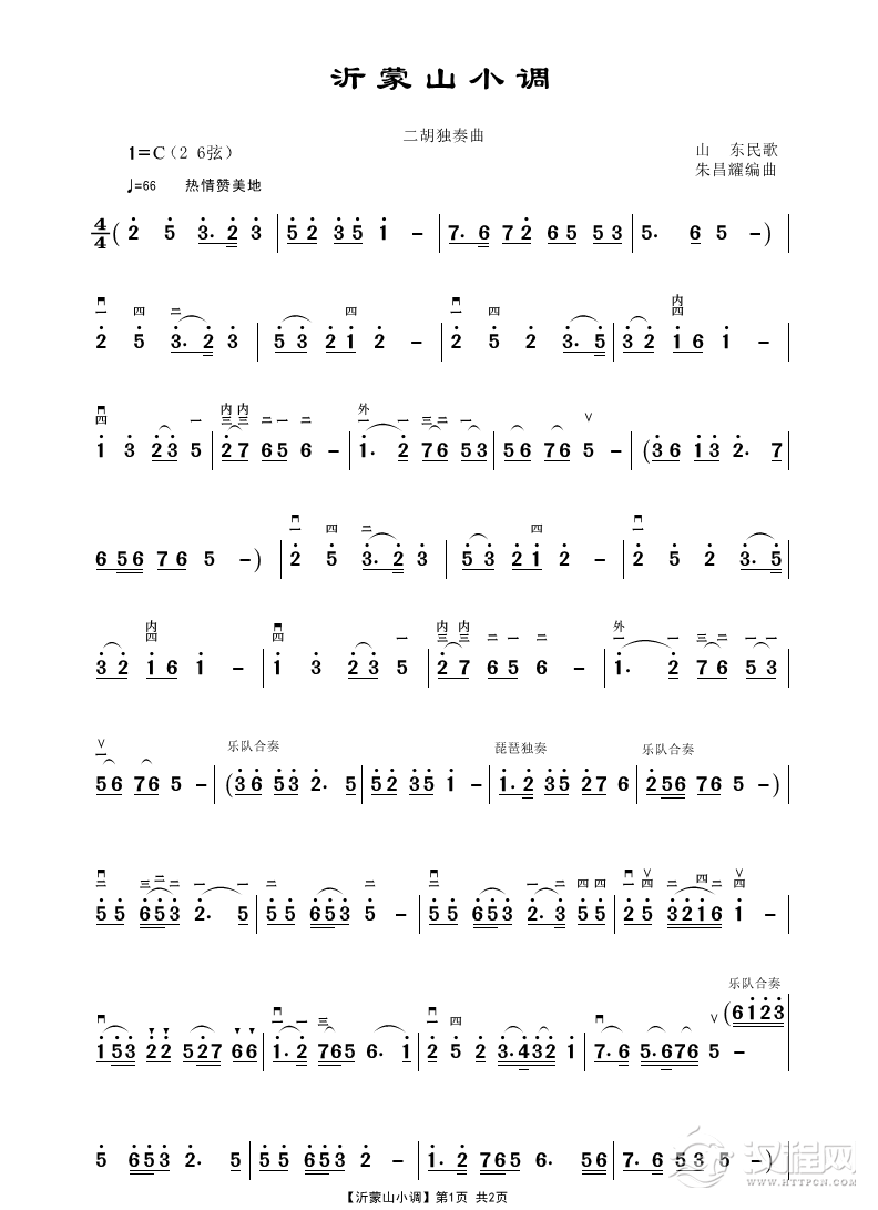 沂蒙山小调（二胡独奏曲谱）_简谱
