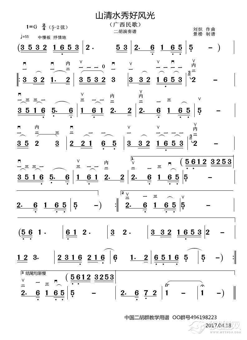 家乡有座风雨桥（二胡演奏谱）_简谱