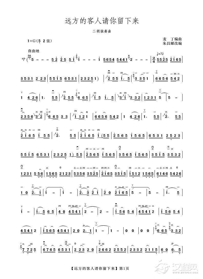 远方的客人请你留下来（二胡 ）_简谱
