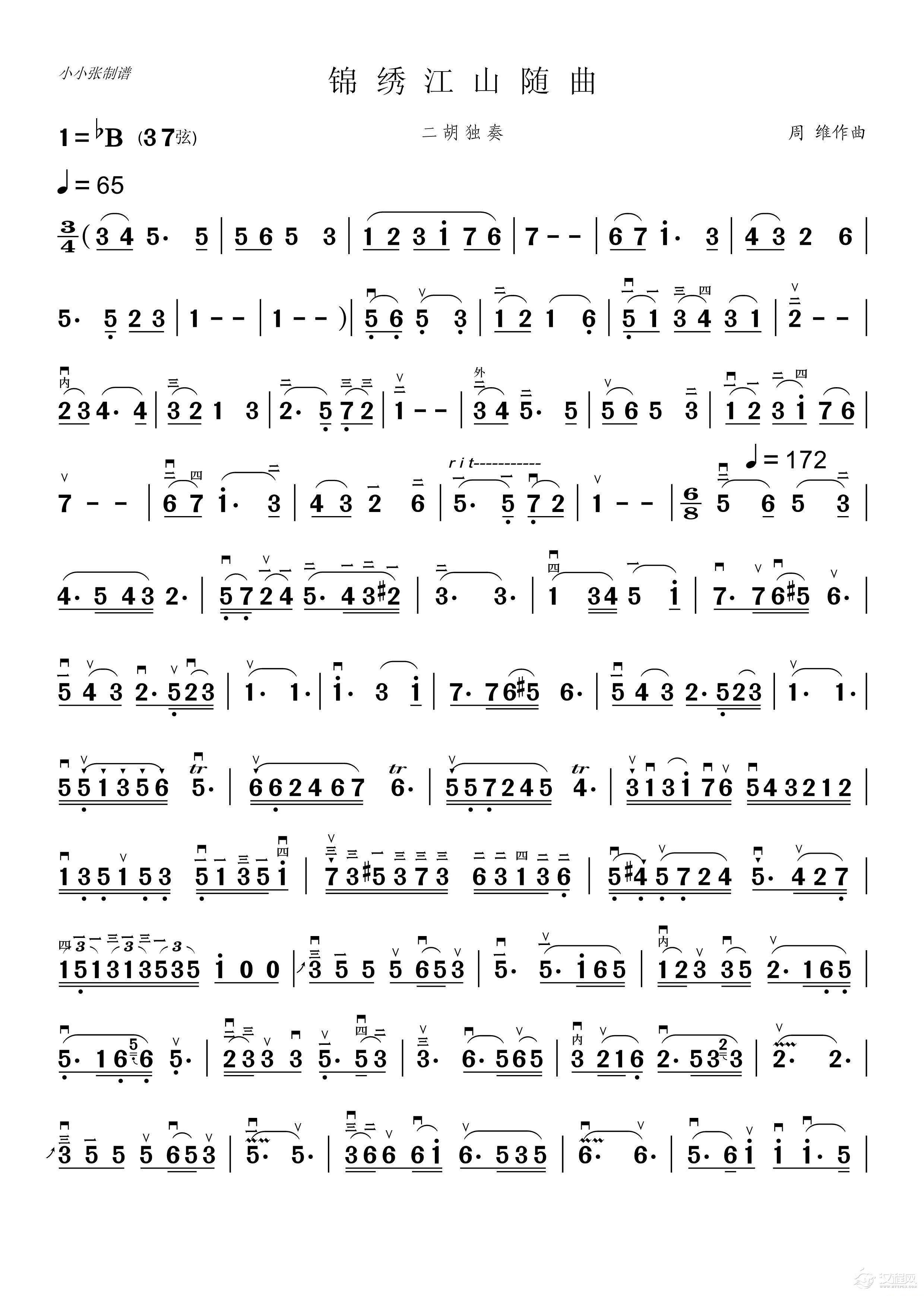 锦绣江山随想曲（二胡独奏）（小小张制谱）_简谱