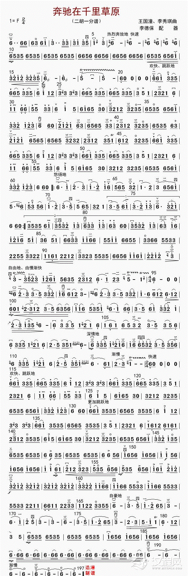 奔驰在千里草原（二胡一分谱）_简谱