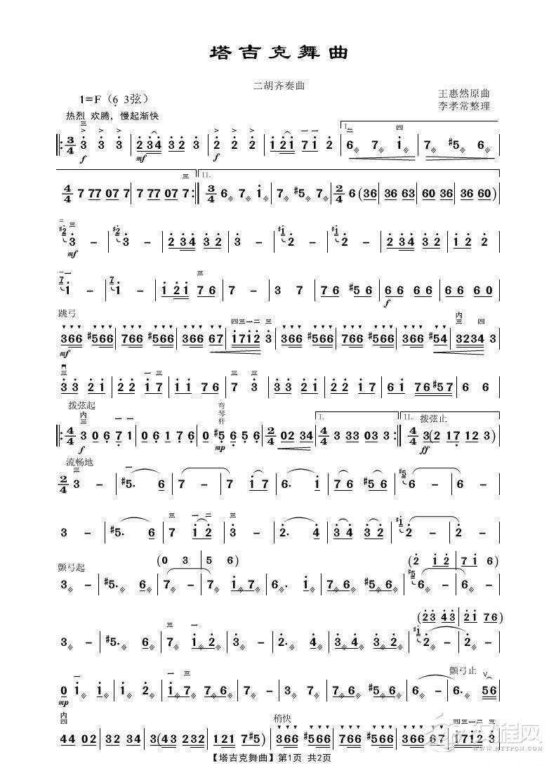 塔吉克舞曲（二胡齐奏曲）_简谱