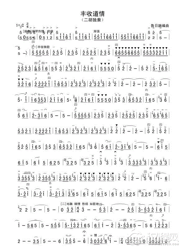 丰收道情二胡谱