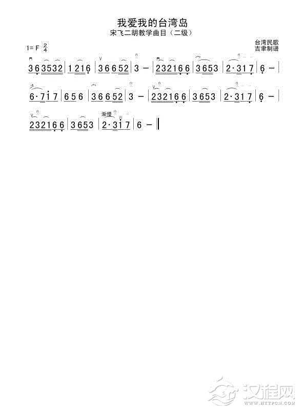 我爱我的台湾岛（二胡独奏）简谱