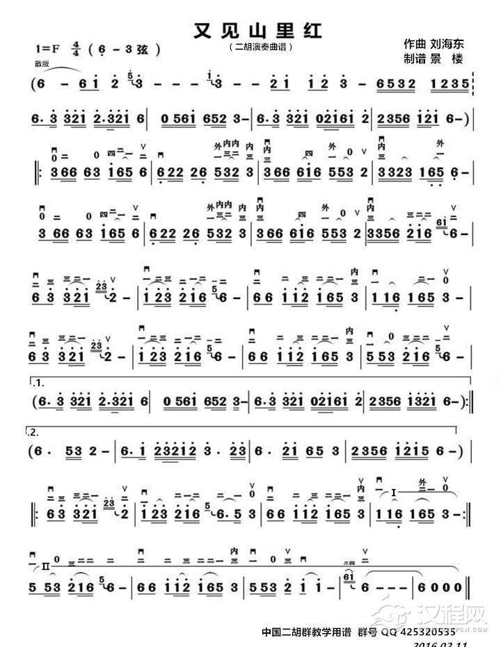 又见山里红（二胡演奏谱）_简谱