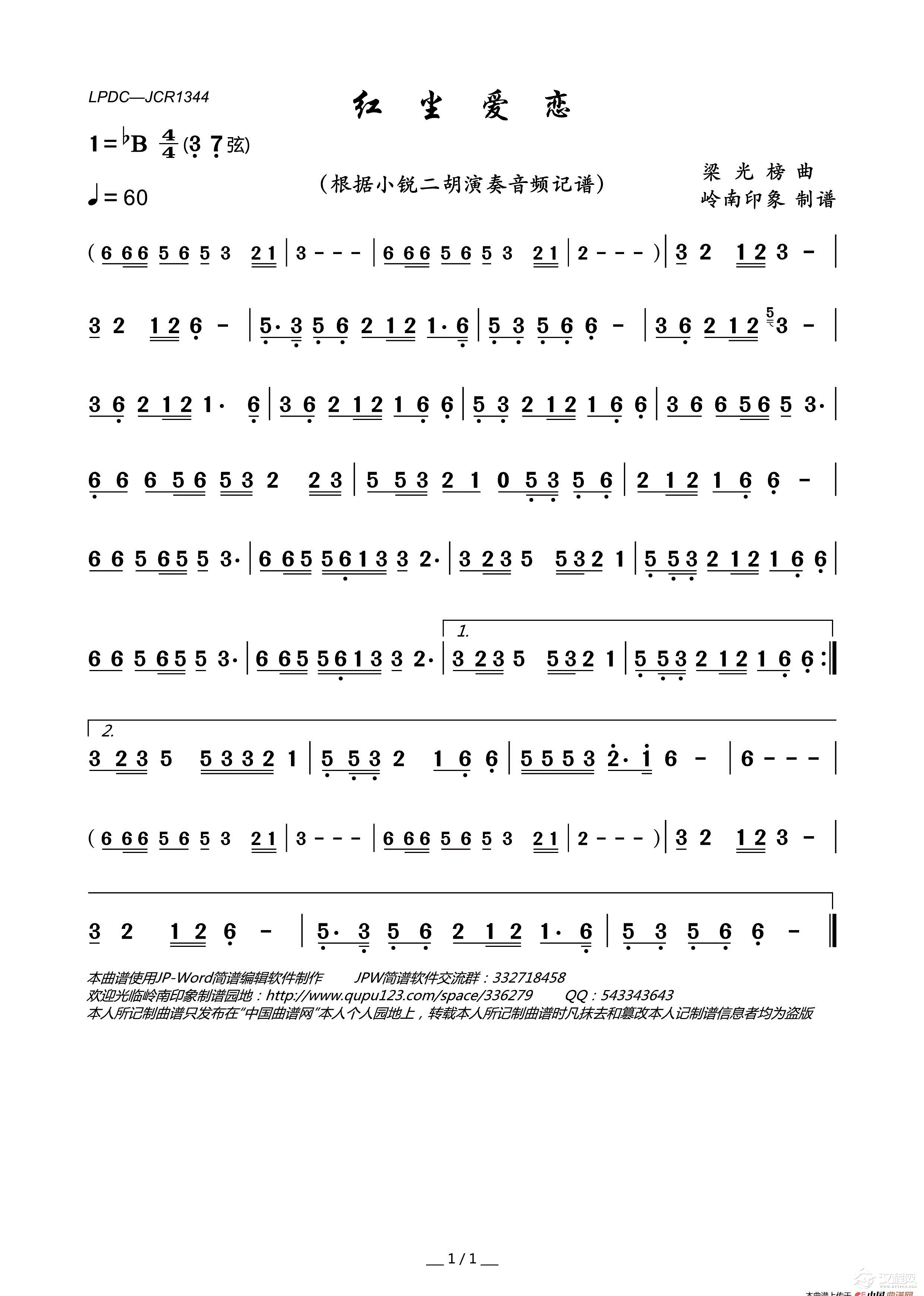 红尘爱恋（小锐二胡演奏）_简谱
