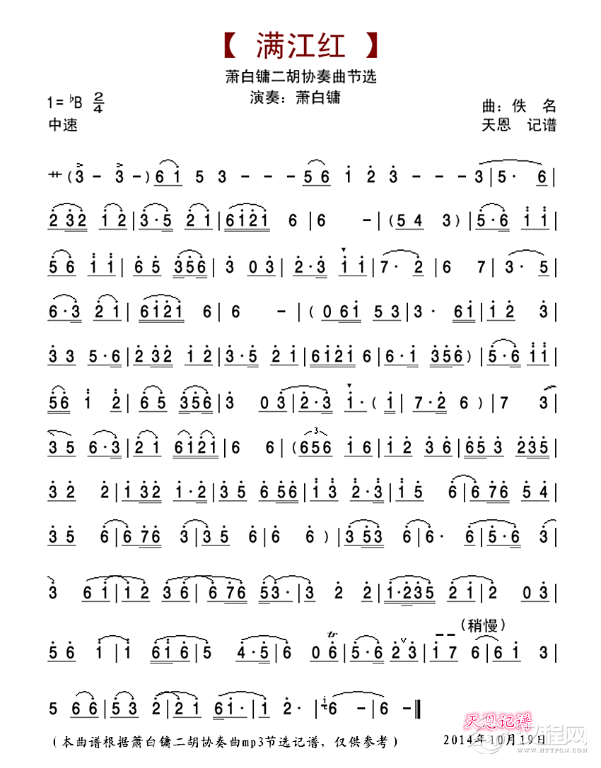满江红-萧白镛二胡协奏曲节选简谱