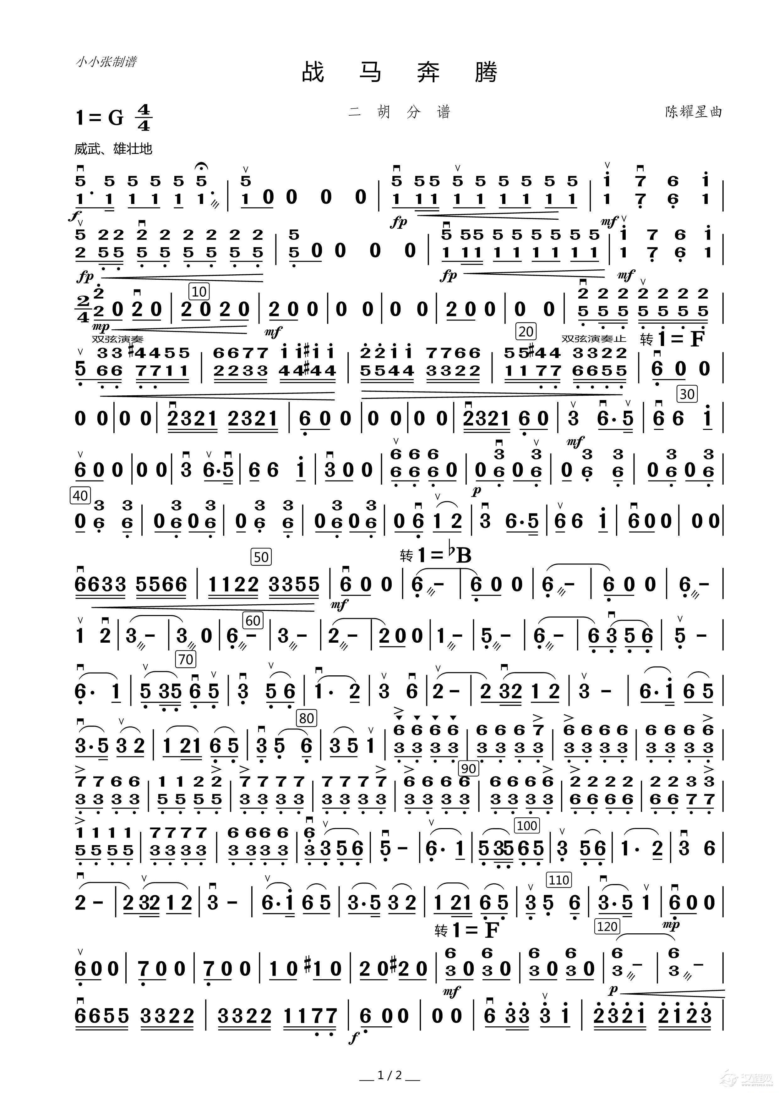 战马奔腾（二胡分谱）_简谱