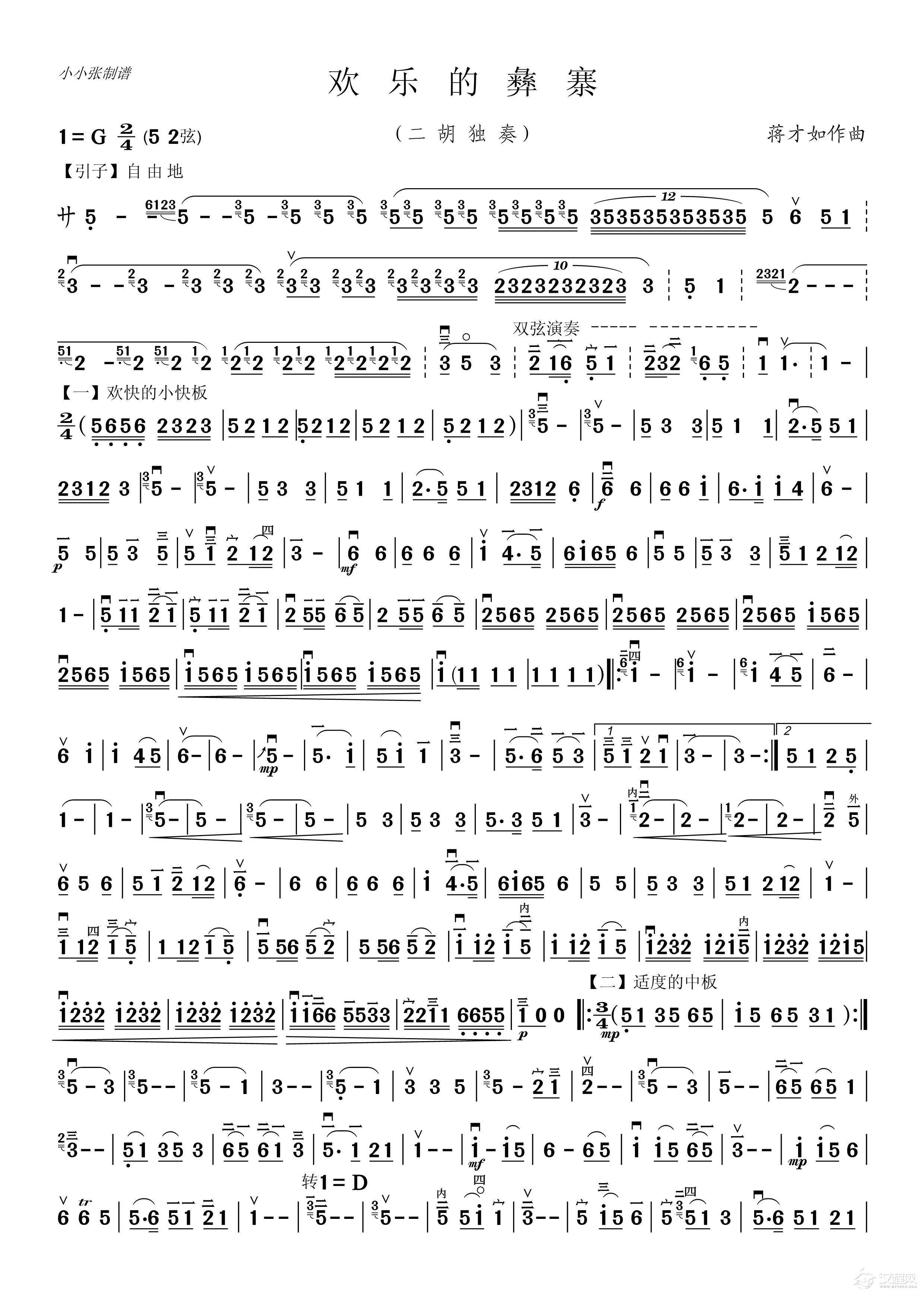 欢乐的彝寨（二胡独奏）_简谱