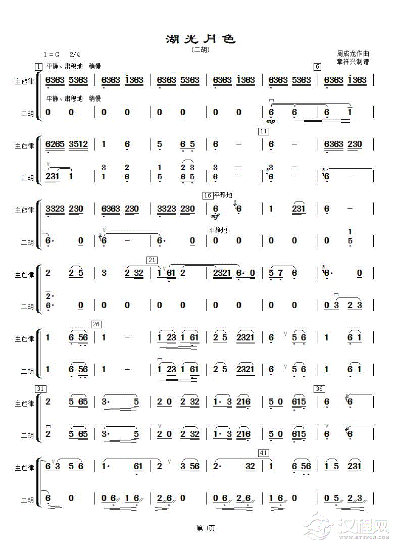 湖光月色（二胡分谱）_简谱