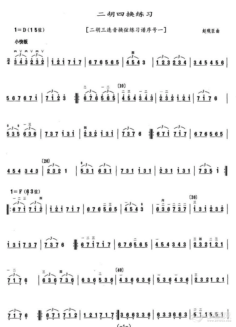 二胡四换练习（二胡三连音换弦练习谱序号一）_简谱