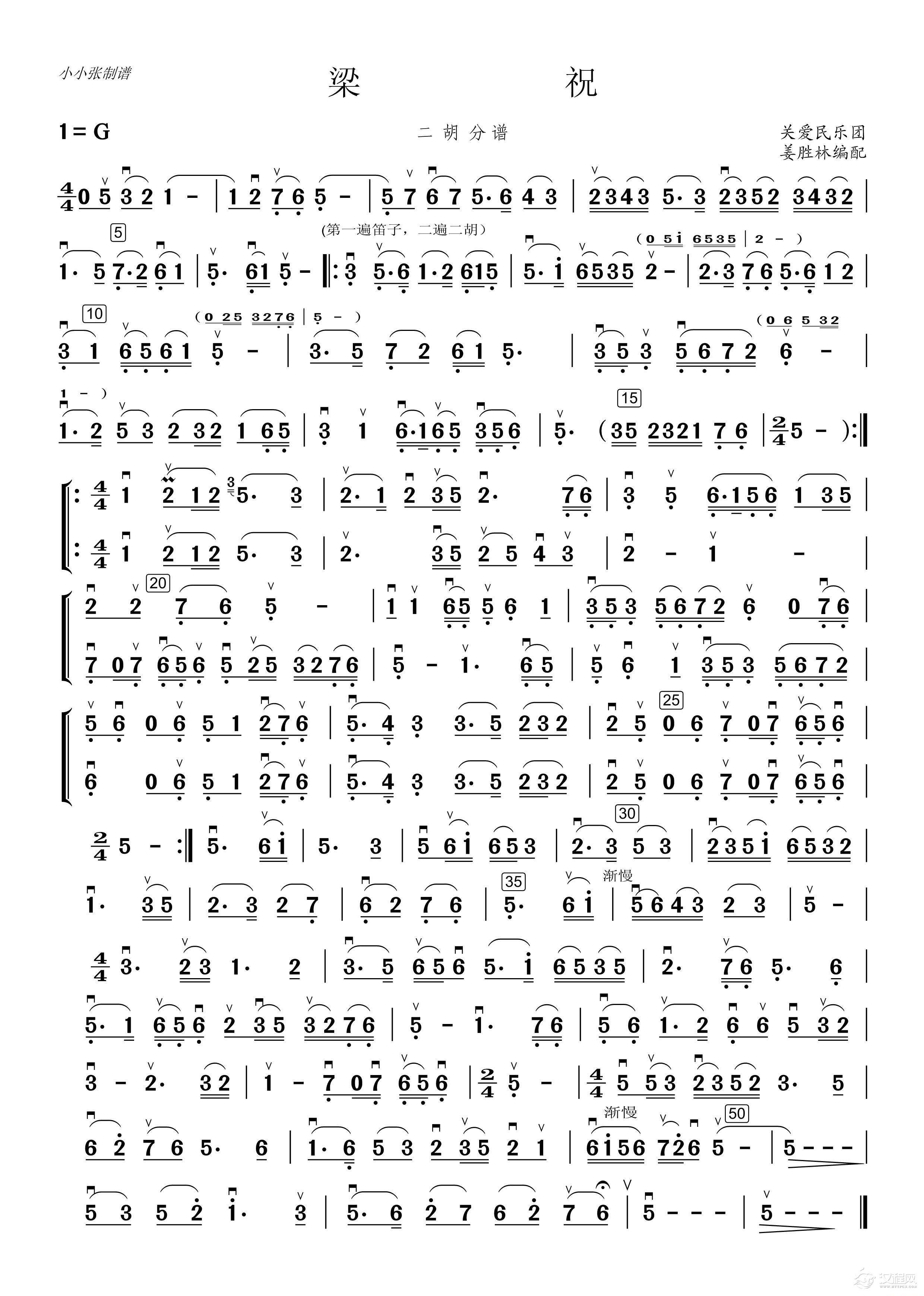 梁祝（二胡分谱2）（关爱民乐团版）_简谱