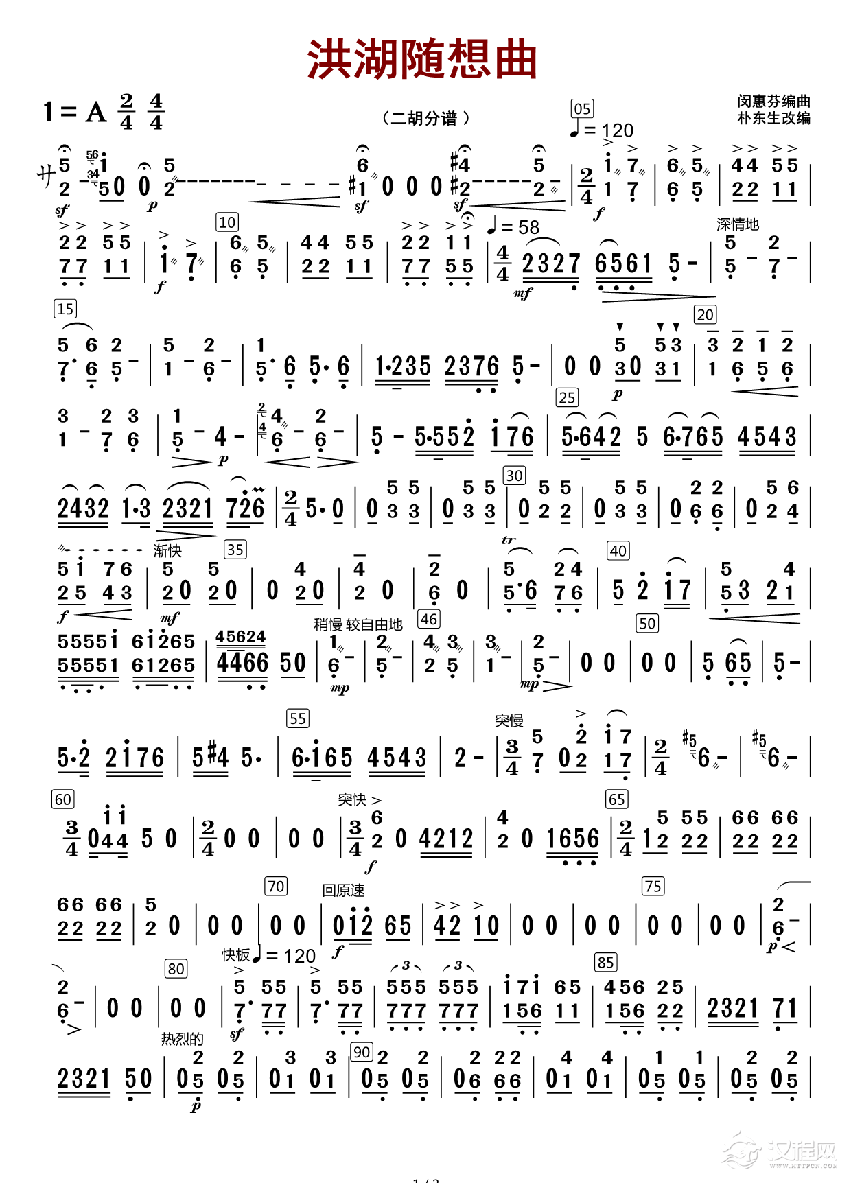洪湖随想曲（二胡分谱）_简谱