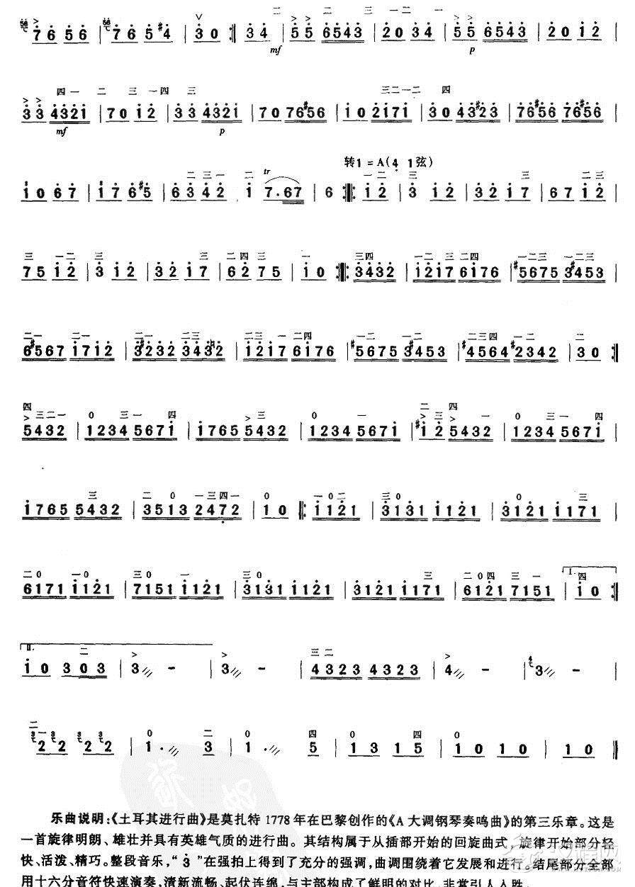 土耳其进行曲（二胡谱）其他曲谱
