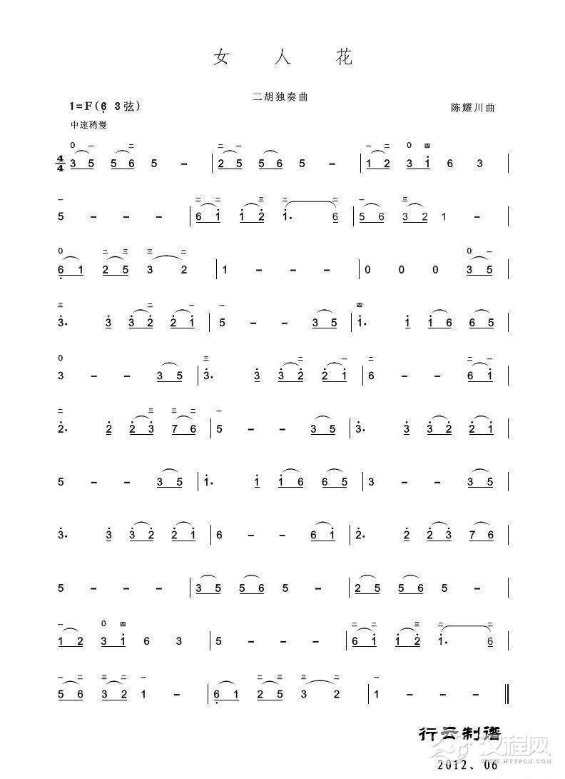 女人花（二胡独奏）二胡谱