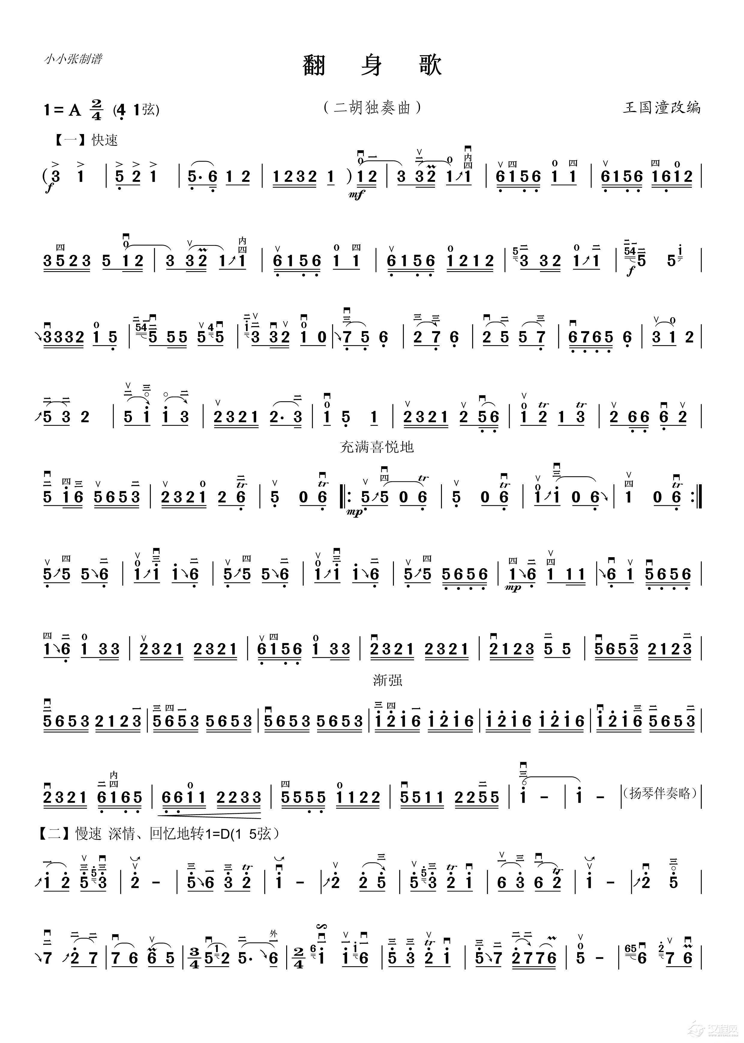 翻身歌（二胡独奏、小小张制谱版）_简谱