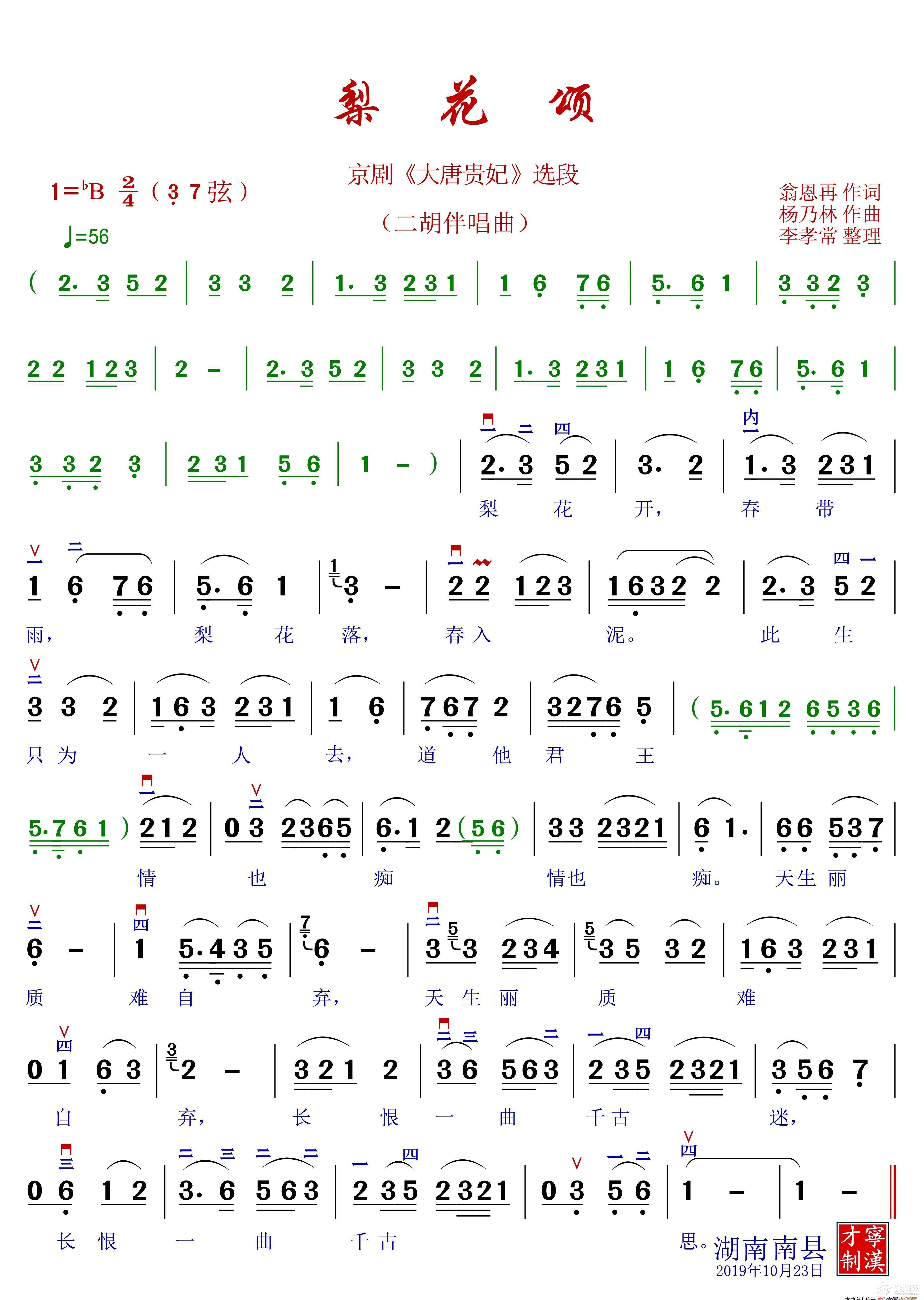 梨花颂（二胡伴唱版）_简谱