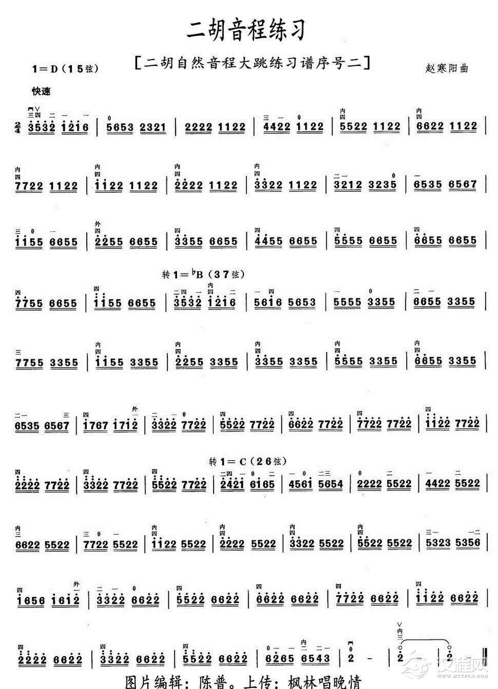 二胡音程练习（二胡自然音程大跳练习谱序号二）_简谱