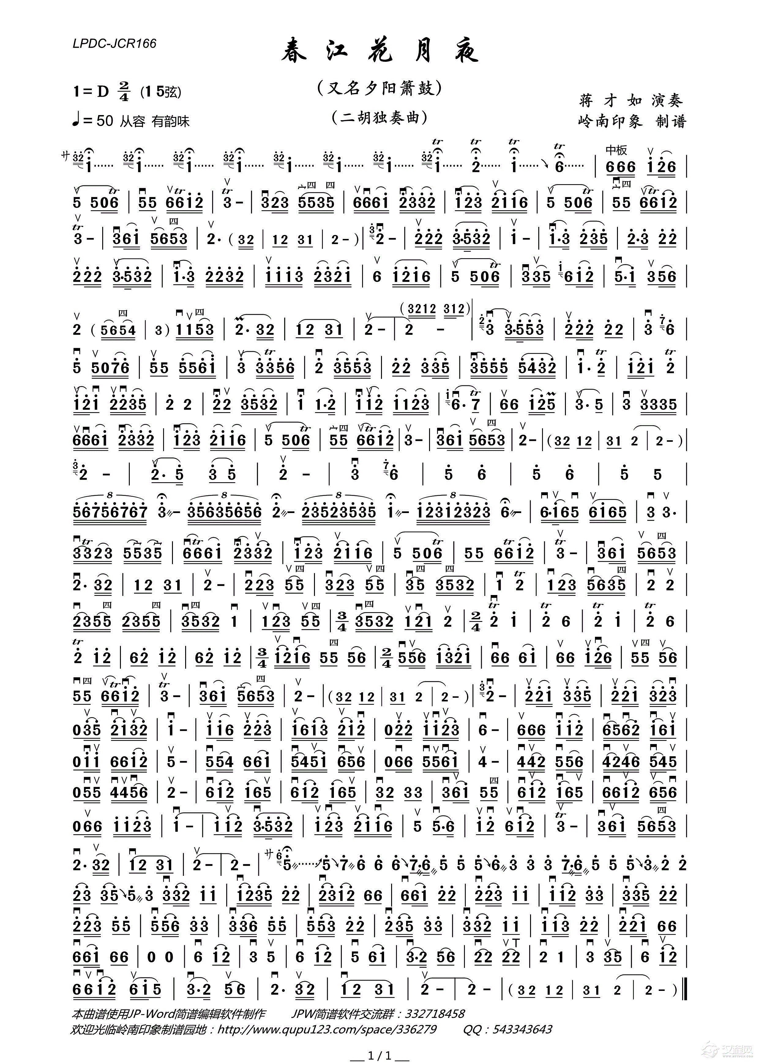 春江花月夜（二胡曲谱）_简谱