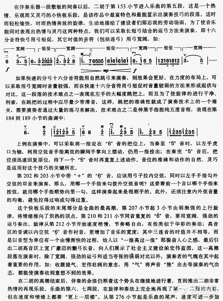 三门峡畅想曲（教学版）13二胡谱