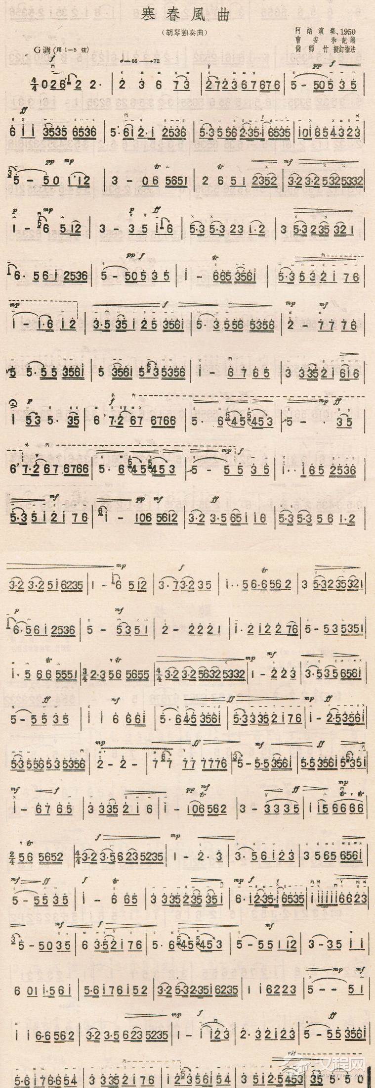 寒春风曲（阿炳：二胡）二胡谱