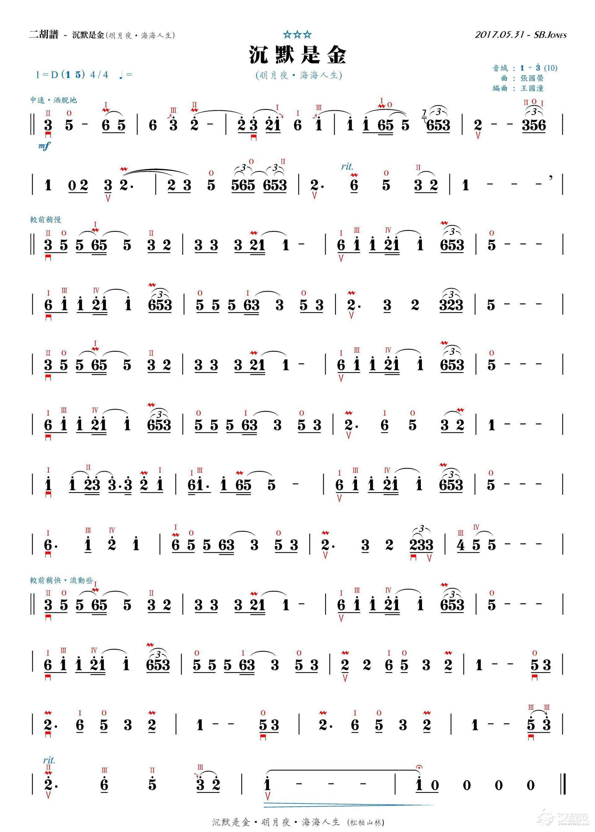 沉默是金（明月夜．海海人生）（二胡谱D调）_简谱