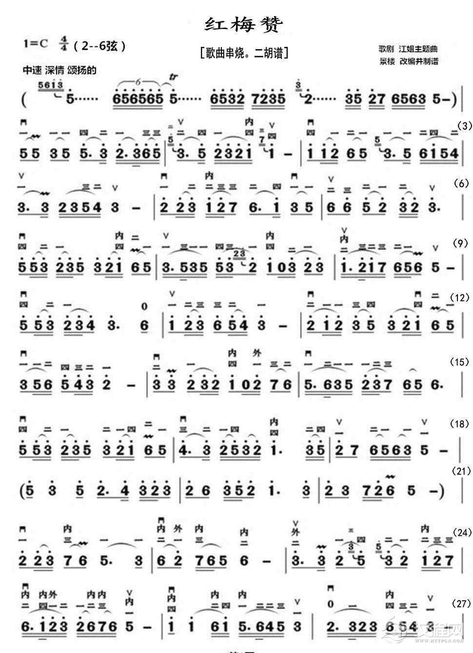红梅赞（歌曲串烧。二胡谱）_简谱