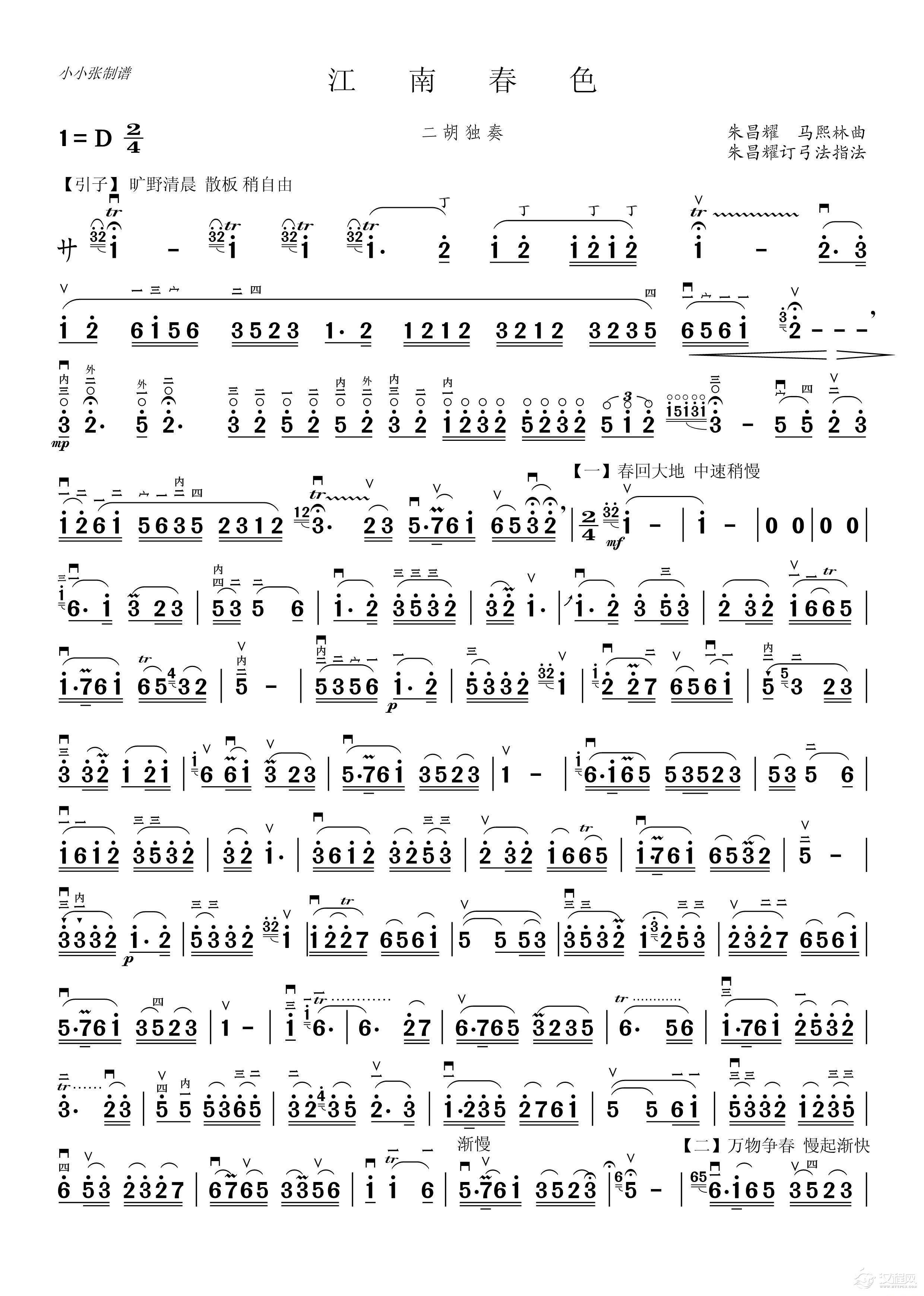 江南春色（二胡独奏、小小张制谱）_简谱