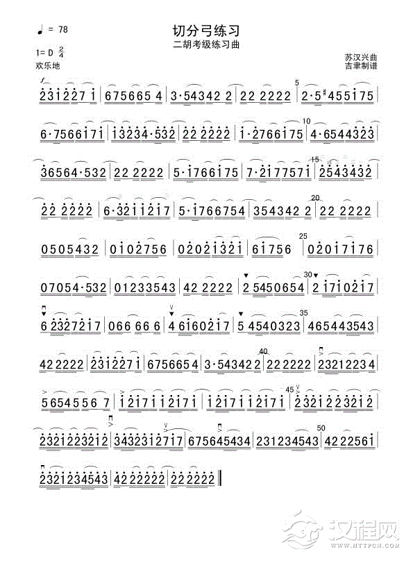 切分弓练习二胡谱