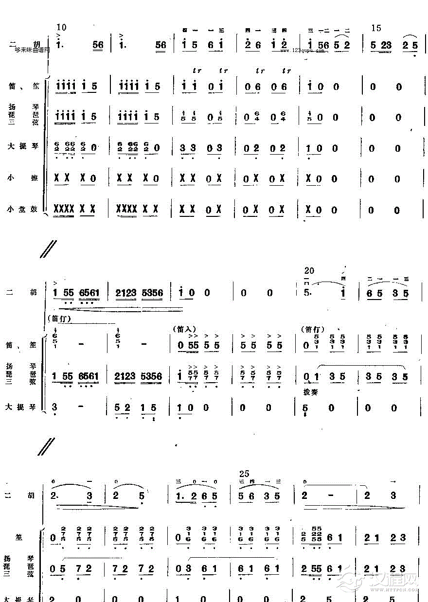 迎着朝阳去韶山（二胡小乐队齐奏曲）