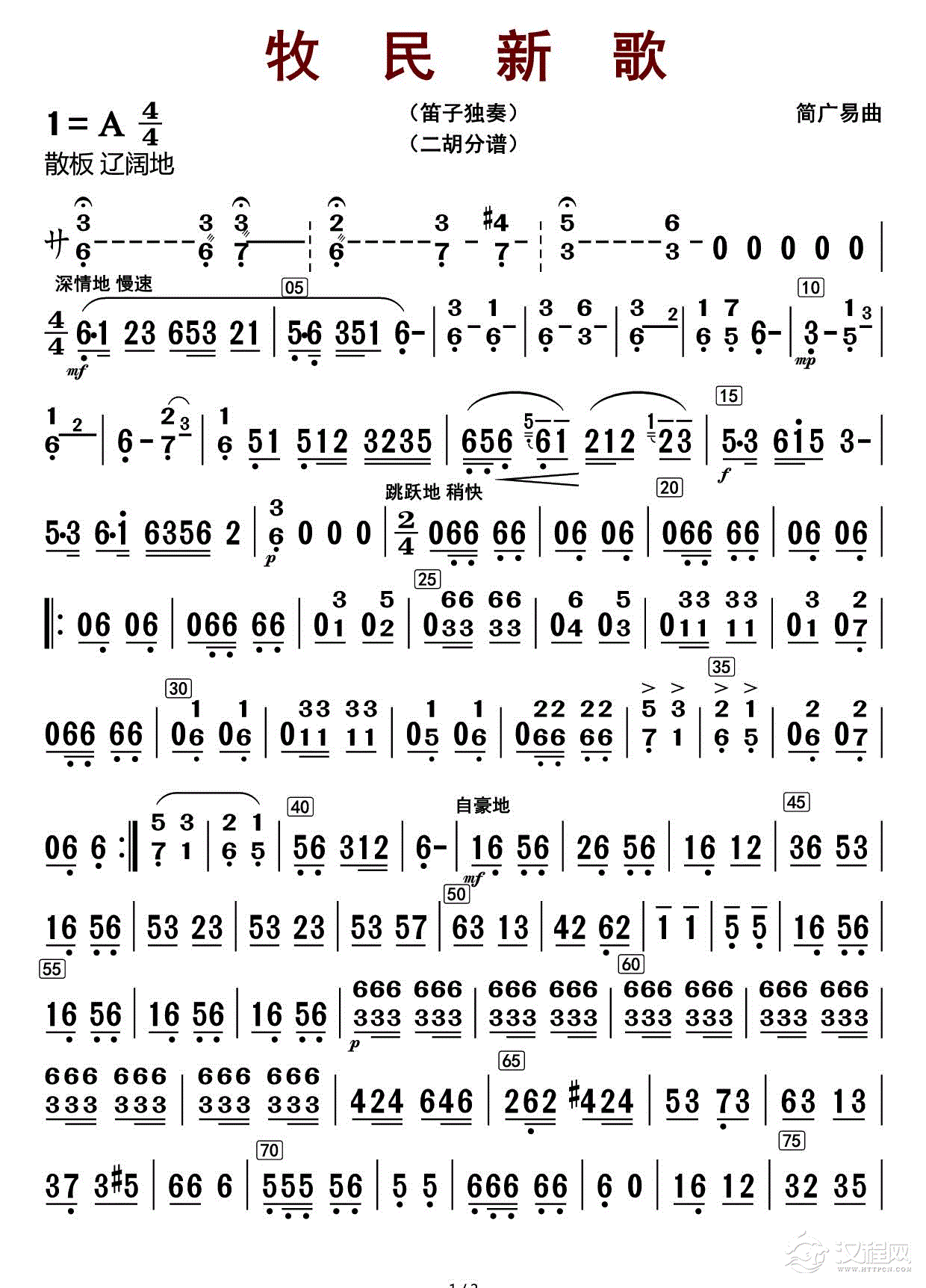 牧民新歌（二胡分谱）_简谱