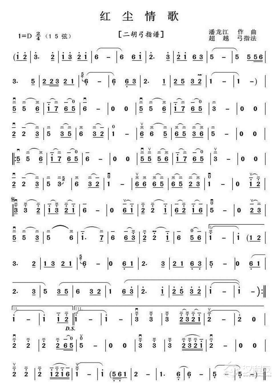红尘情歌（二胡弓指谱）_简谱