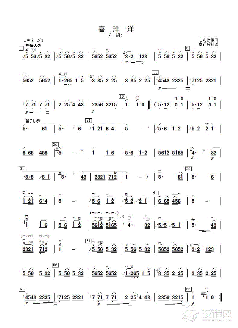喜洋洋（二胡分谱）_简谱