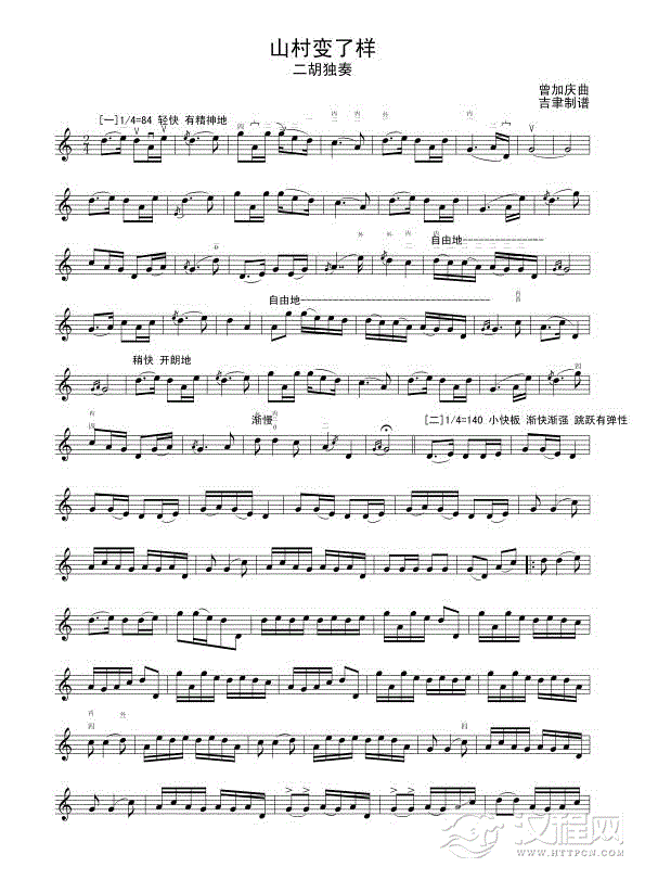 山村变了样（线谱）二胡谱