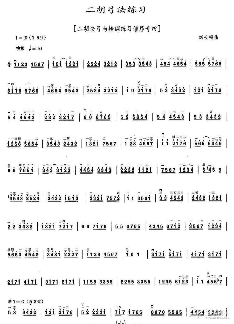 二胡弓法练习（二胡快弓与转调练习谱序号四）_简谱