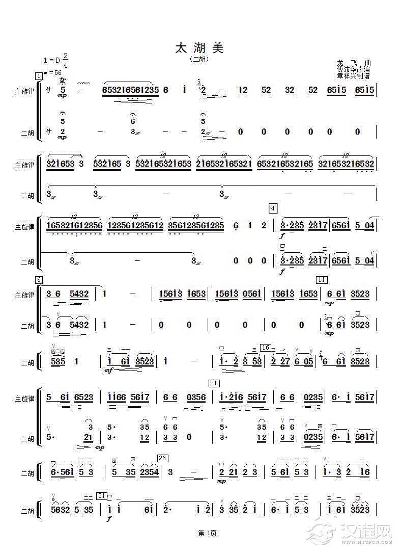 太湖美（二胡分谱）_简谱