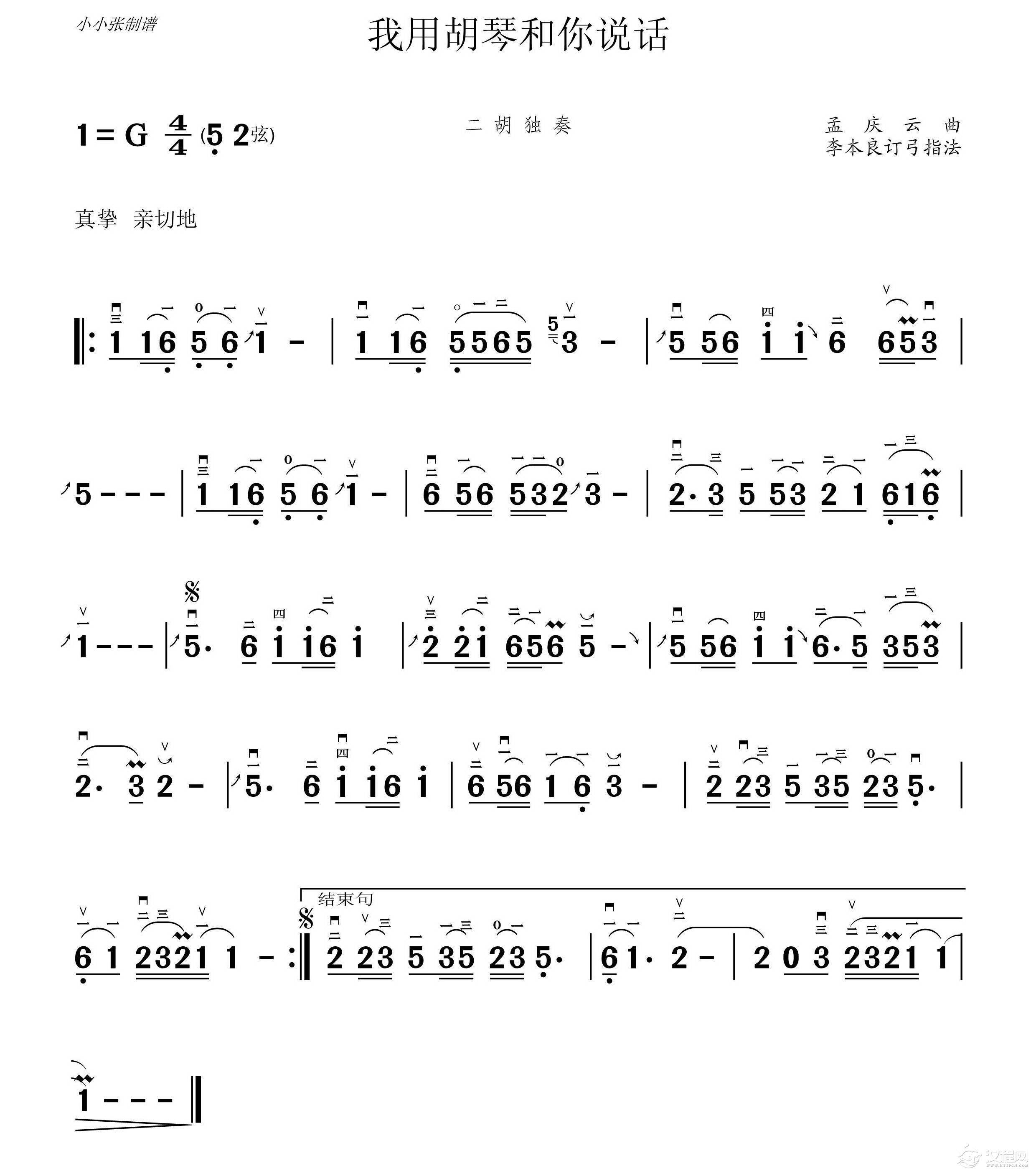 我用胡琴和你说话（二胡独奏、李本良订弓指法）_简谱